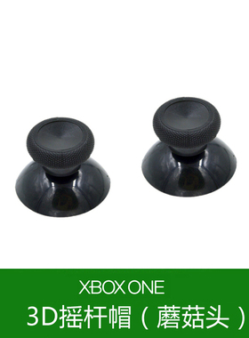 XBOX ONE 手柄摇杆蘑菇头 xboxones蘑菇头手柄替换维修配件摇杆帽