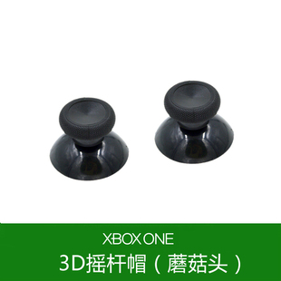 XBOX ONE 手柄摇杆蘑菇头 xboxones蘑菇头手柄替换维修配件摇杆帽