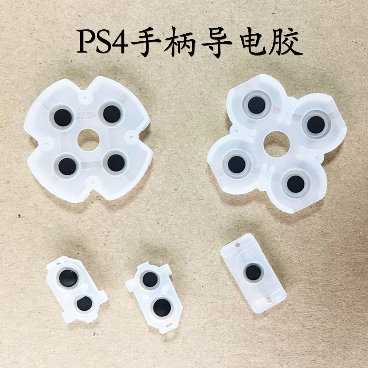 PS4手柄按键 L2 R2一对套装正品PS4方向ABXY弹簧键按钮导电胶包邮