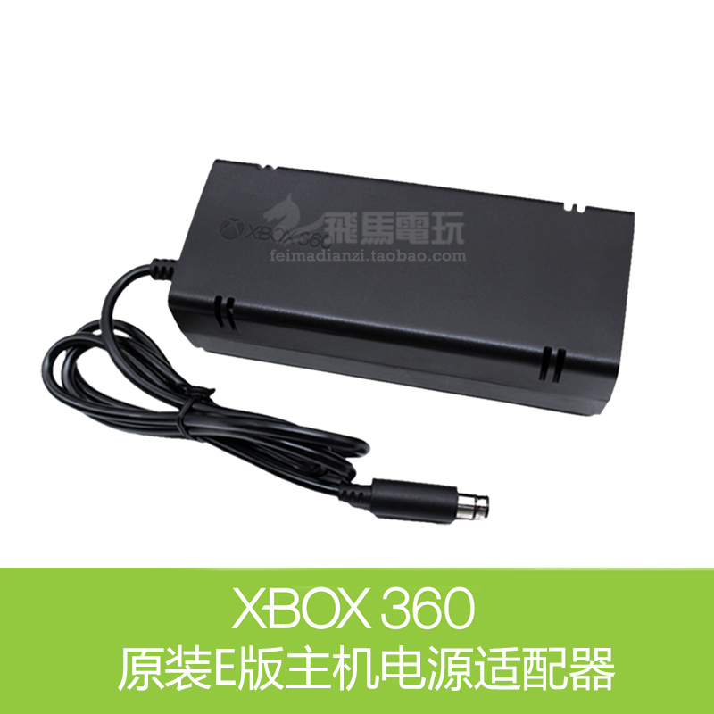 XBOX360 E 220V/110v电源火牛 适配器 360E版电源 E版充电器
