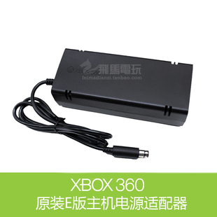 110v电源火牛 适配器 360E版 XBOX360 E版 220V 电源 充电器