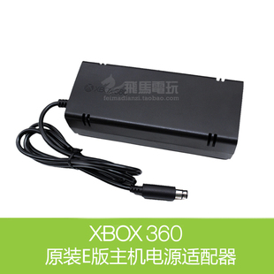 E版 360E版 110v电源火牛 XBOX360 充电器 220V 电源 适配器