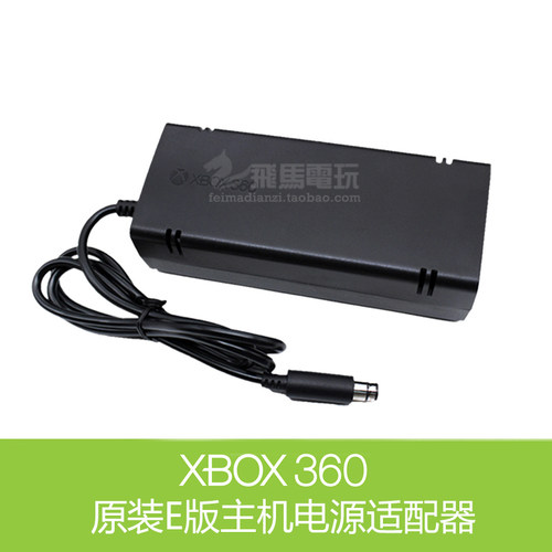XBOX360 E 220V/110v电源火牛 适配器 360E版电源 E版充电器