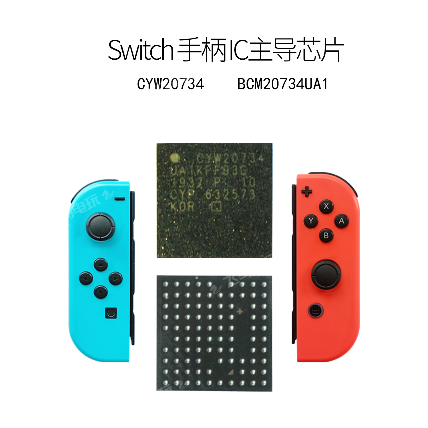 switch手柄主导IC模块joycon手把游戏原装遥控制芯片ic正品