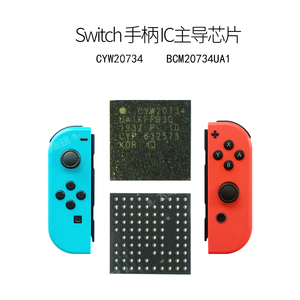 ic控制器适用switch手柄通用
