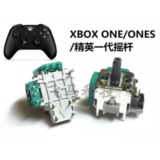 XBOX ONE全原3D摇杆ONES/精英一代游戏手柄方向 ALPS 漂移配件