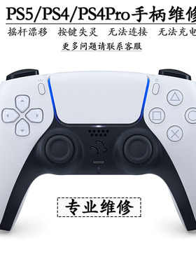 维修手柄摇杆漂移失灵精英二代switch左右手把按键排线滑轨损坏ps