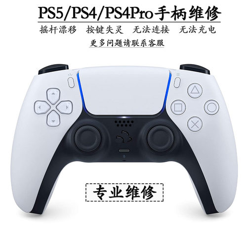 ps/xbox/ns手柄维修漂移按键修复