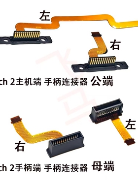 switch2手柄插座 排线 NS2左右主机手柄滑轨座子 joycon维修配件