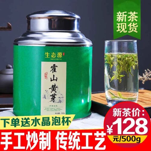【2026新茶现货】春茶霍山黄芽500g罐装雨前茶茶叶大化坪手抄茶 - 封面