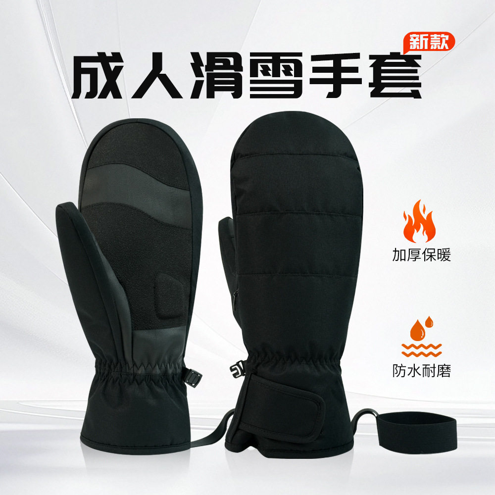单板成人滑雪手套闷子男女同款冬季保暖防水内五指滑雪手套保暖