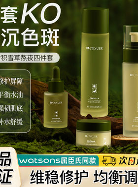 康雪正品积雪草熬夜水乳护肤套装