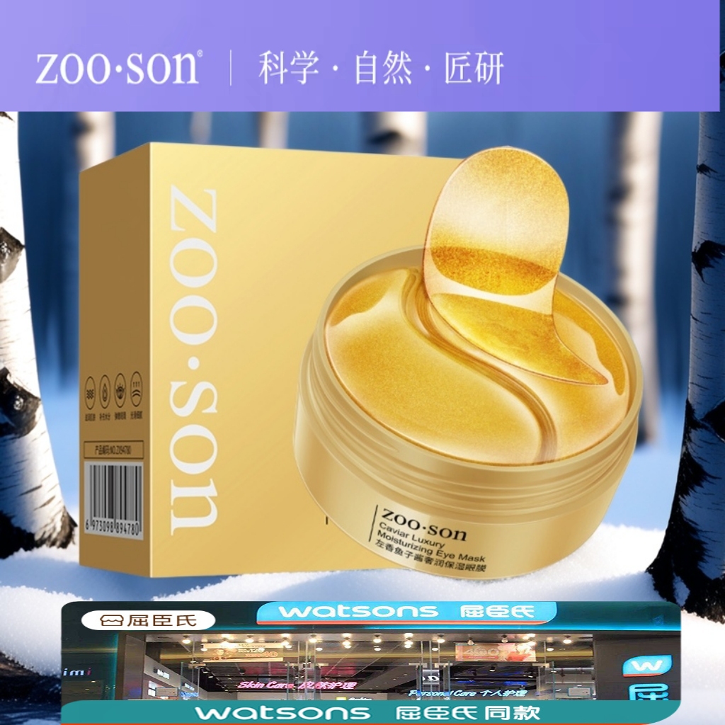 左香黄金鱼子酱改善黑眼圈眼贴膜