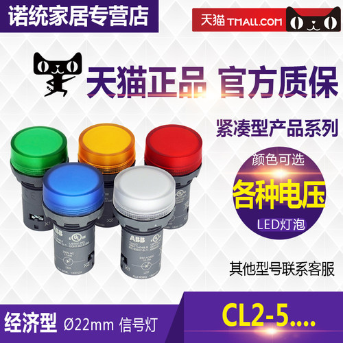 正品ABB信号灯LED指示灯 CL2-502G 502R L W 523Y G DC24V AC220V - 封面
