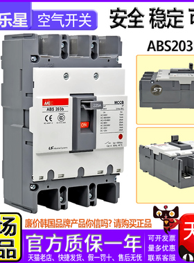 正品LG LS产电MEC空气开关塑壳断路器短路器ABS203B 3P 200A 225A