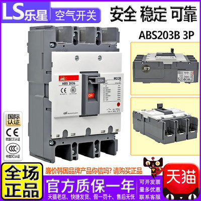 正品LG LS产电MEC空气开关塑壳断路器短路器ABS203B 3P 200A 225A