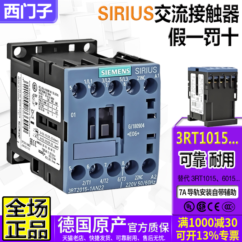 德国进口西门子接触器3RT2015