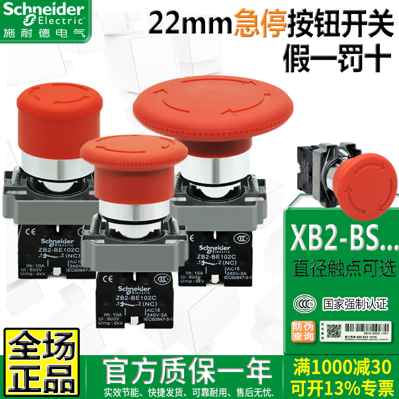 正品施耐德紧停急停按钮开关XB2-BS542C 642C一BT42C自锁旋转复位 电子/电工 其它 原图主图