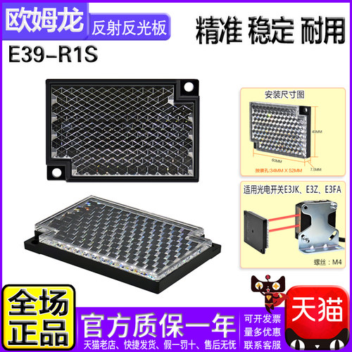 原装欧姆龙光电开关反射板E39-R1