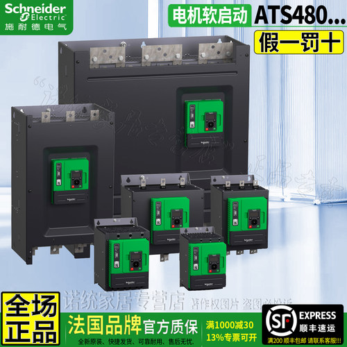 正品施耐德电机软启动器ATS480