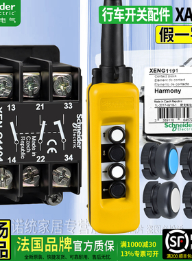 进口施耐德XACA9411/12/13/14行车开关触点XENG1191 按钮XAC04/05