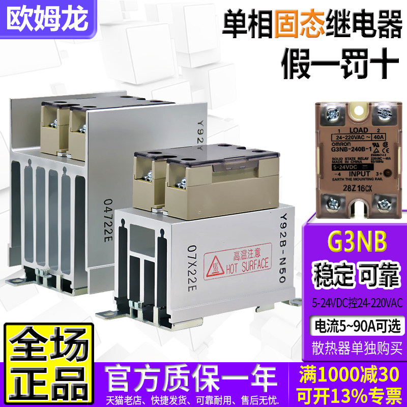 正品欧姆龙G3NB固态继电器5A-90A图片