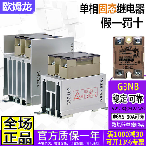 正品欧姆龙G3NB固态继电器5A-90A