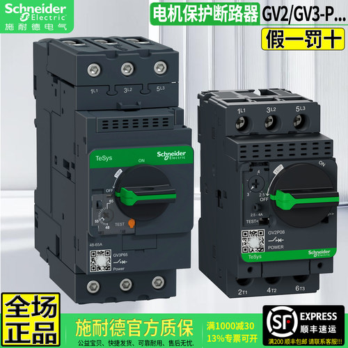 进口施耐德电机保护开关GV2-GV3P