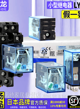 进口欧姆龙OMRON小型中间继电器LY2N-D2一J 24VDC直流2组8宽脚10A