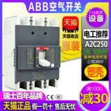 Подлинный ABB Трехфазный пустой короткий короткометражный прибор A2C250 TMF FF 3P 160A 200A 250A