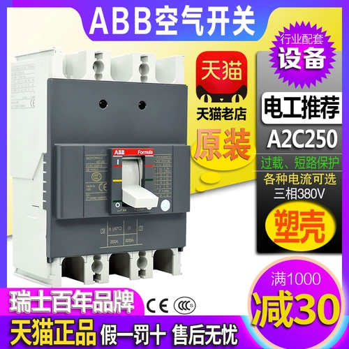 Подлинный ABB Трехфазный пустой короткий короткометражный прибор A2C250 TMF FF 3P 160A 200A 250A