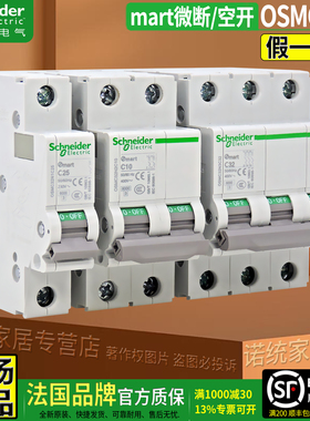正品施耐德mart小型断路器OSMC32N空气开关C40 D63A 3P微断Osmart