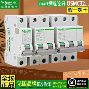 3P微断Osmart D63A 正品 施耐德mart小型断路器OSMC32N空气开关C40