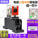 DC24V直流MY2NJ 正品 歐姆龍OMRON小型中間繼電器MY2N 24VDC一J
