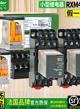 正品施耐德220V小型中间继电器24VDC12V伏14脚RXM4LB2BD P7 JD F7