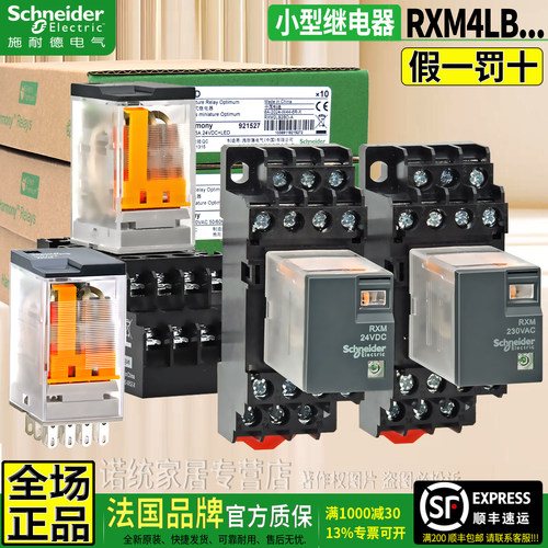 原装施耐德小型继电器RXM4LB四组