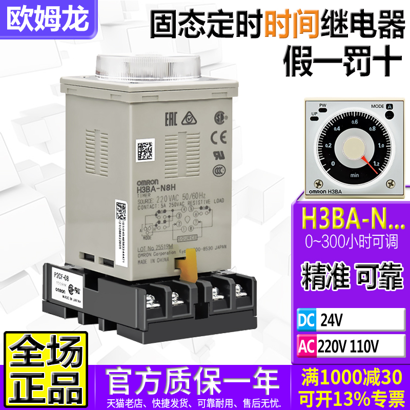 欧姆龙时间继电器H3BA-N8H220V