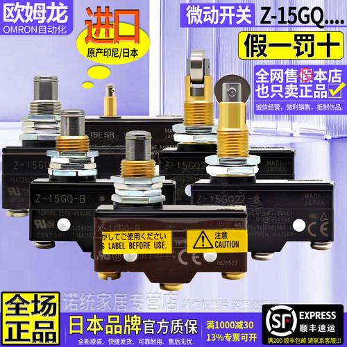 进口欧姆龙OMRON微动开关Z-15GQ
