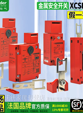 正品施耐德XCS-E7311安全开关XCSE5311 5312 7312金属门A701一702