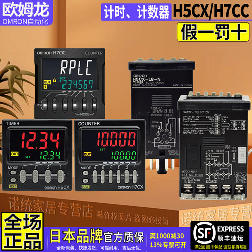 正品欧姆龙计时器H5CX计数器H7CX