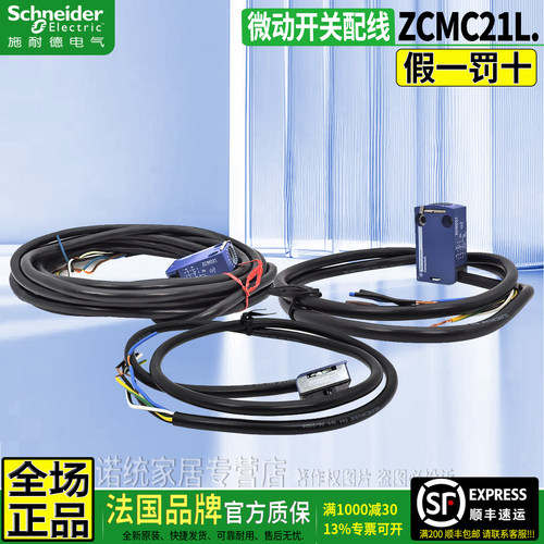 进口施耐德限位开关出线缆ZCMC21