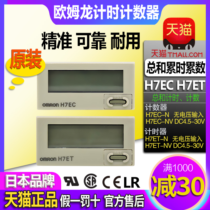 正品欧姆龙OMRON累数总和计数器H7EC-N NV计时器累时器 H7ET一NFV 五金/工具 计数器 原图主图