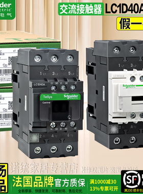 正品施耐德220V电梯接触器LC1-D40A D50AM7C D65AB7C AF7C D40ABD