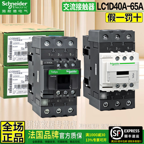 正品施耐德交流接触器LC1D40-65A