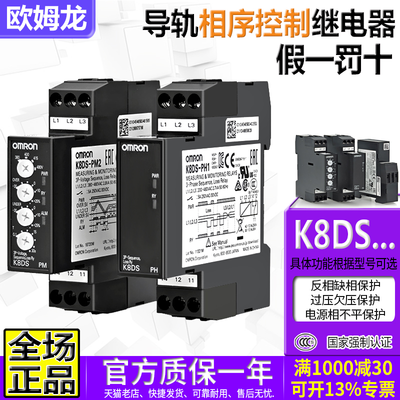 原装欧姆龙K8DS缺相序继电器K8AK