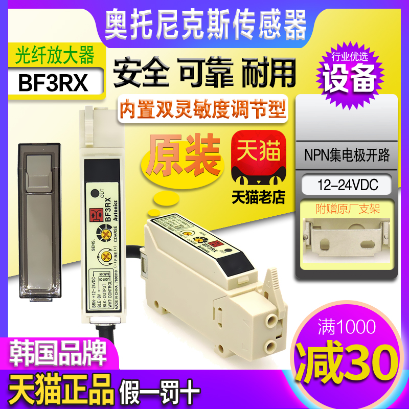 光纤放大器正品奥托尼克斯BF3RX