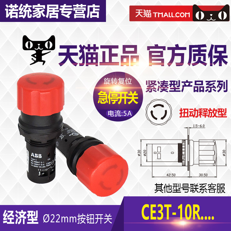 原装正品ABB蘑菇头急停按钮开关自锁型旋转复位CE3T-10R-11 01 02