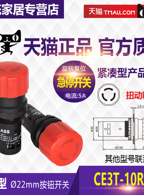 原装正品ABB蘑菇头急停按钮开关自锁型旋转复位CE3T-10R-11 01 02