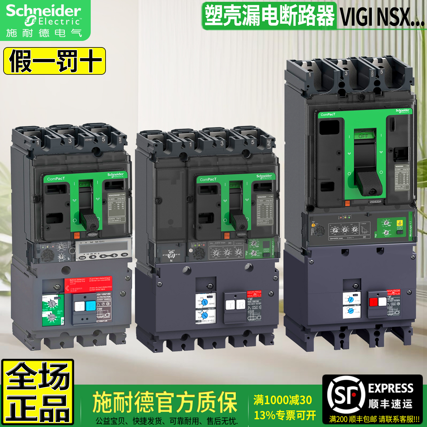 施耐德NSX漏电断路器100-630A