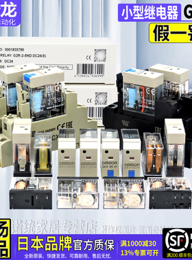 进口欧姆龙小型电磁继电器 G2R-1-E 2-SN-SND DC12V 24VDC AC220V